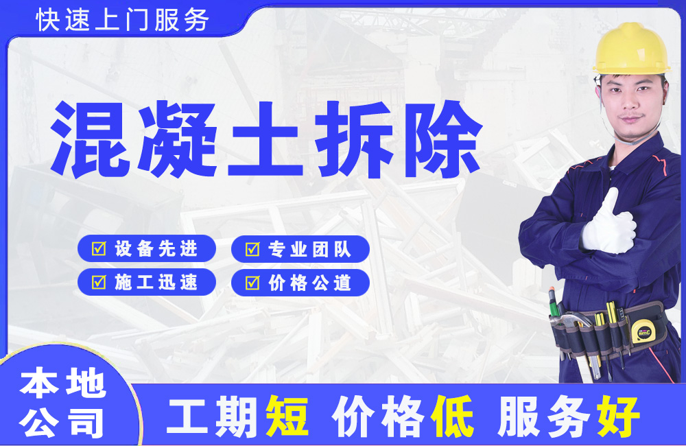 阳谷混凝土拆除