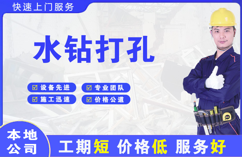 阳谷水钻打孔