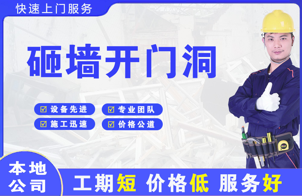 阳谷砸墙开门洞