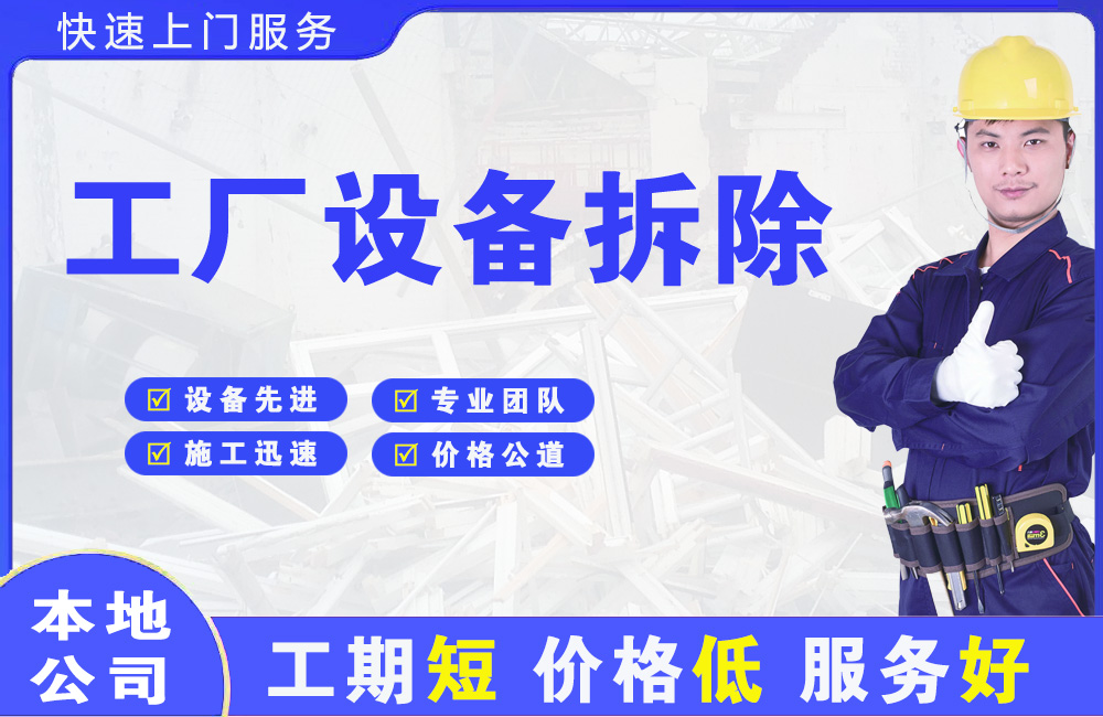 阳谷工厂设备拆除