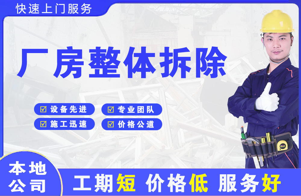 阳谷厂房整体拆除